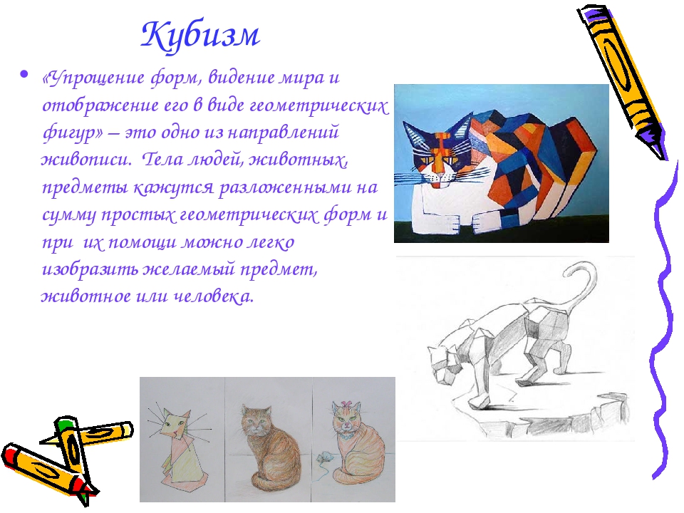 Технология "Кубизм, стихосхемы и ИКТ в обучении рисованию детей дошкольного возраста»