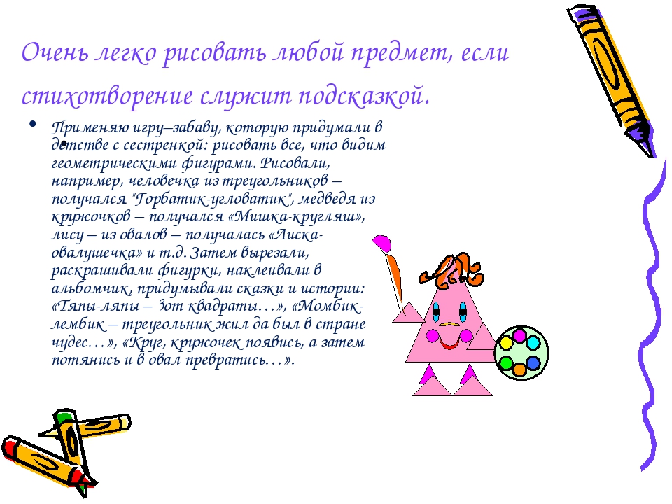 Технология "Кубизм, стихосхемы и ИКТ в обучении рисованию детей дошкольного возраста»