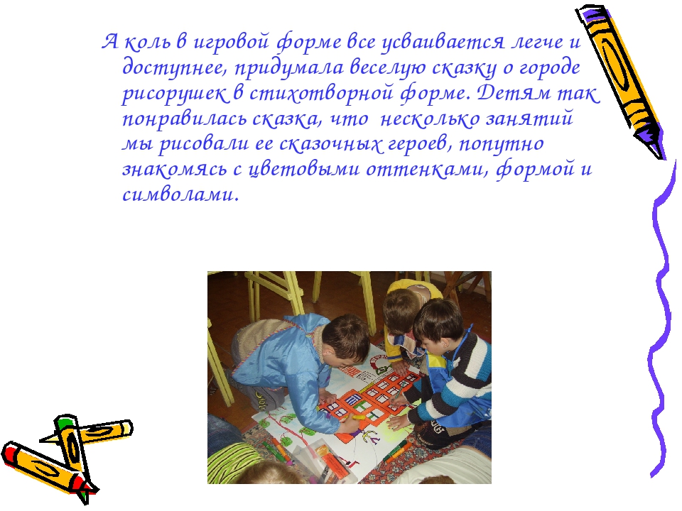 Технология "Кубизм, стихосхемы и ИКТ в обучении рисованию детей дошкольного возраста»