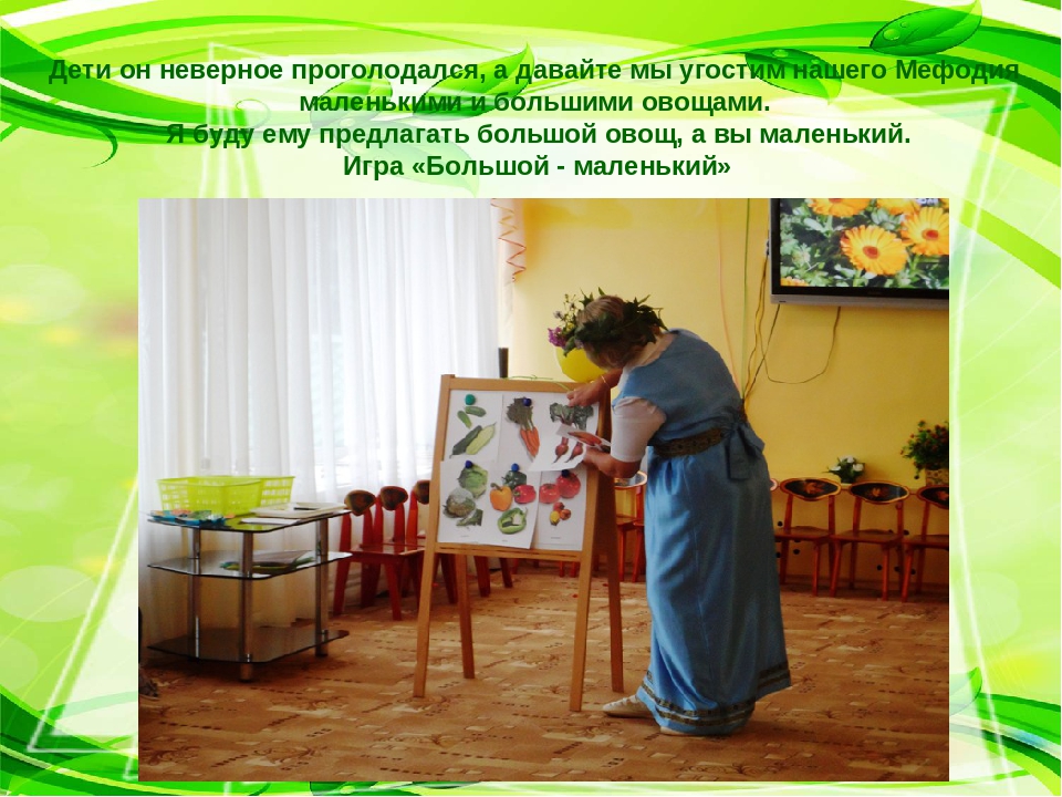 Познавательный проект в младшей группе "Чудо - овощи"