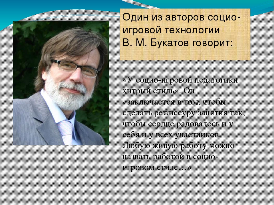 Социо-игровые подходы в ДОУ