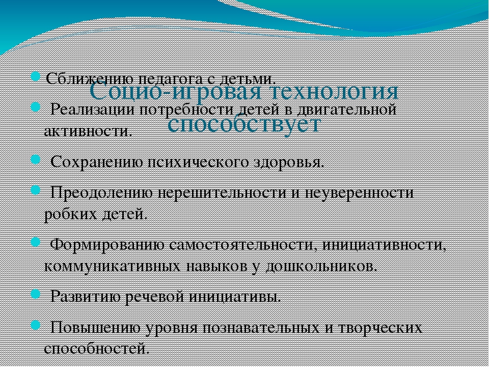 Социо-игровые подходы в ДОУ