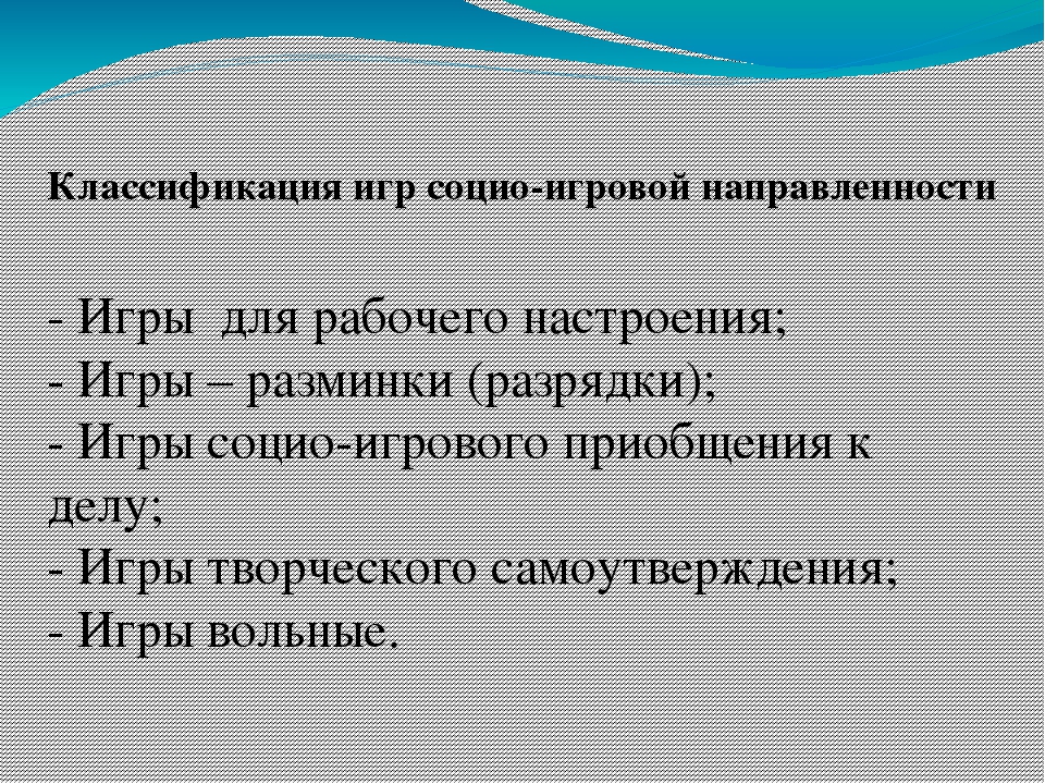 Социо-игровые подходы в ДОУ