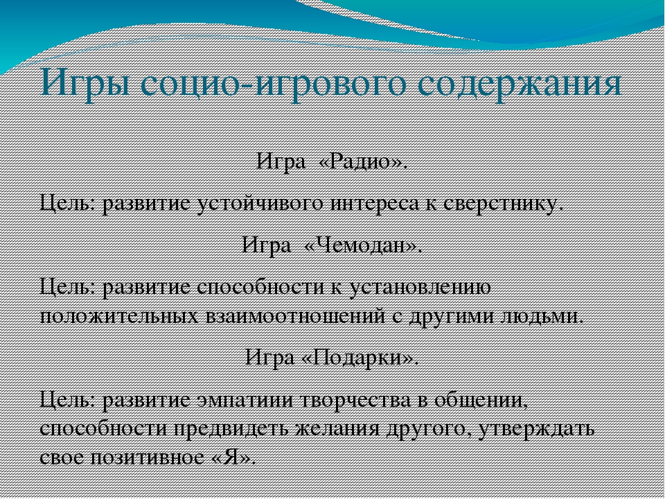 Социо-игровые подходы в ДОУ