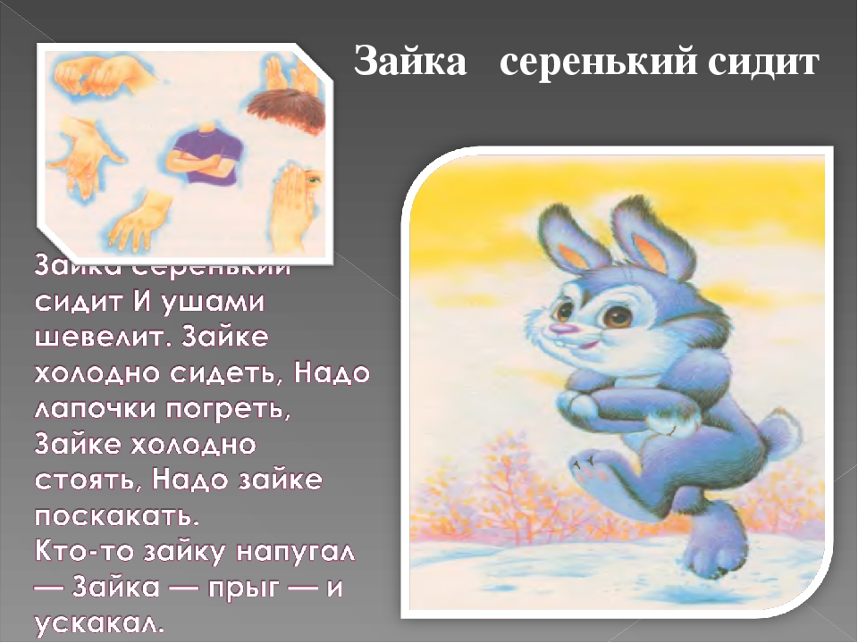 Презентация "Пальчиковые игры для малышей"