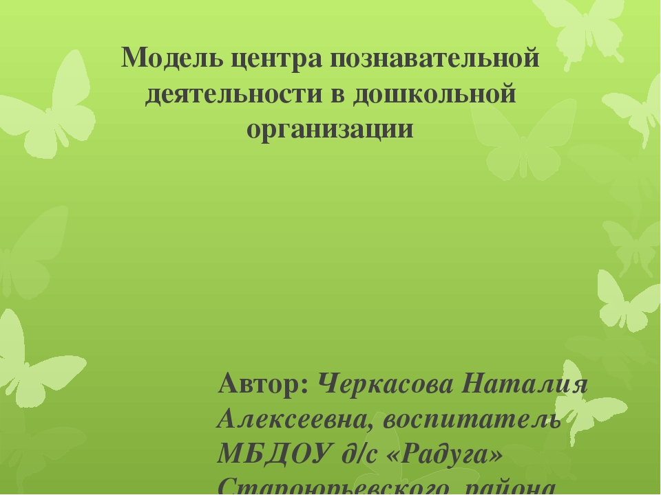 В методической разработке раскрывается модель центра познавательной деятельности для детей старшего дошкольного возраста в соответствии с ФГОС ДО.