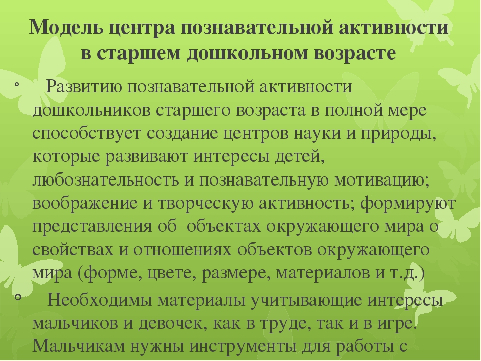 В методической разработке раскрывается модель центра познавательной деятельности для детей старшего дошкольного возраста в соответствии с ФГОС ДО.