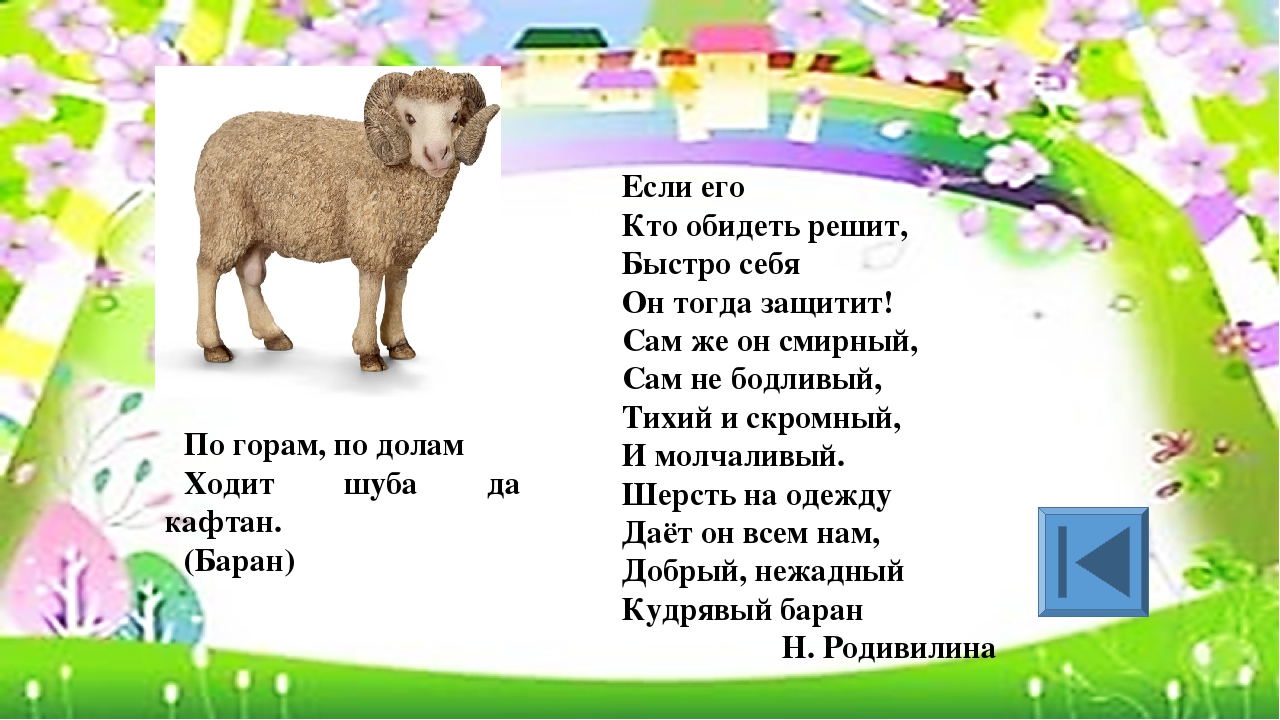 Игра для старших дошкольников РЕБУСЫ "Дикие и домашние животные"
