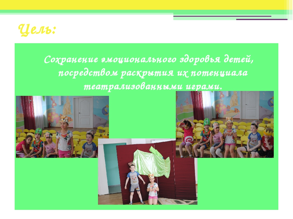 "Театрализованные игры – путь к эмоциональной успешности детей"