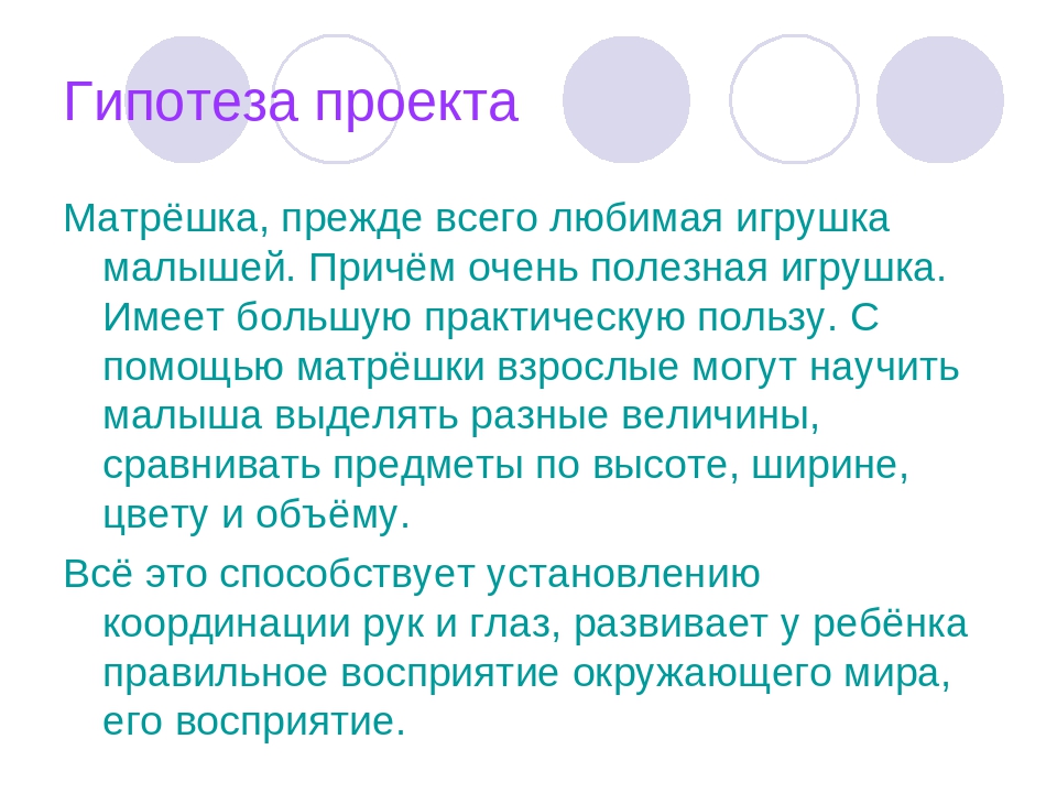 Проект "Мы весёлые Матрёшки" презентация