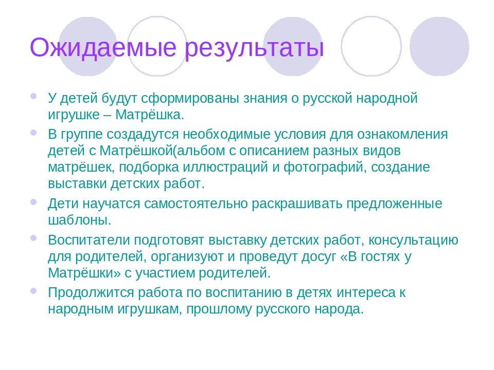 Проект "Мы весёлые Матрёшки" презентация