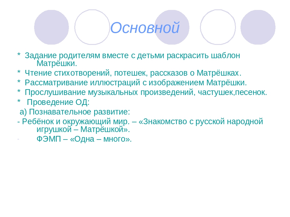 Проект "Мы весёлые Матрёшки" презентация