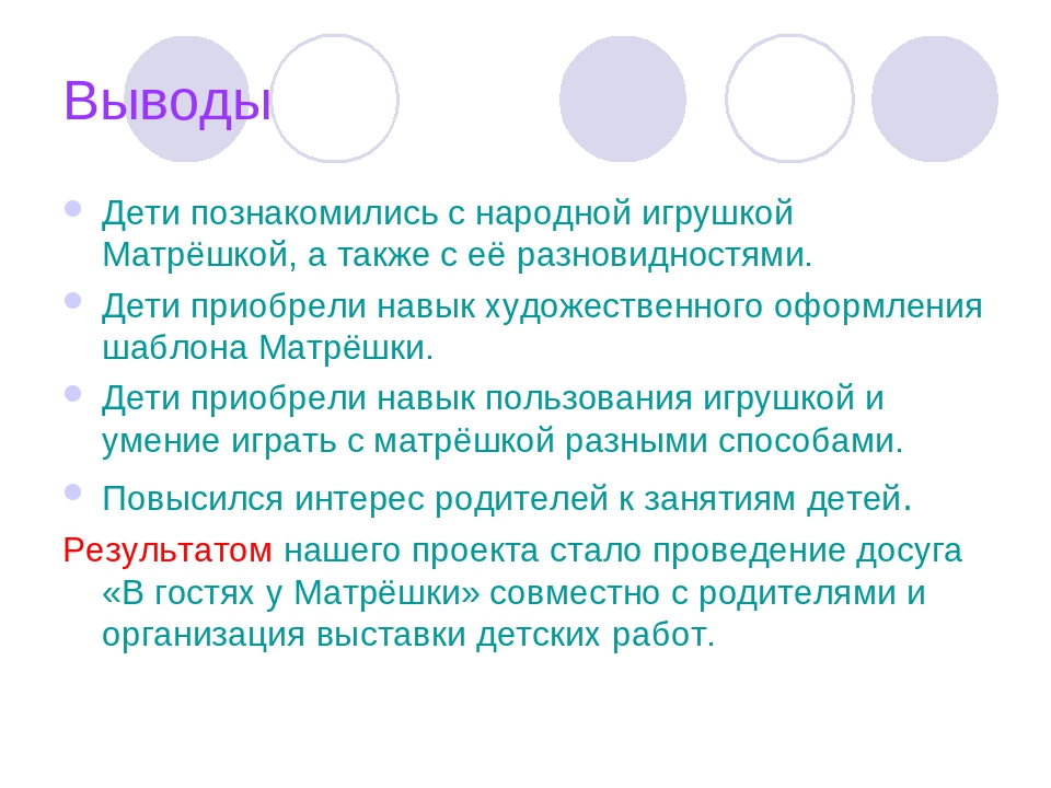 Проект "Мы весёлые Матрёшки" презентация