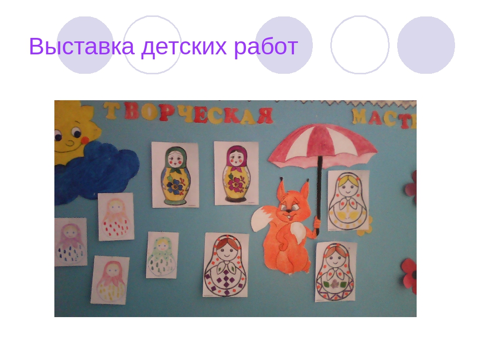 Проект "Мы весёлые Матрёшки" презентация