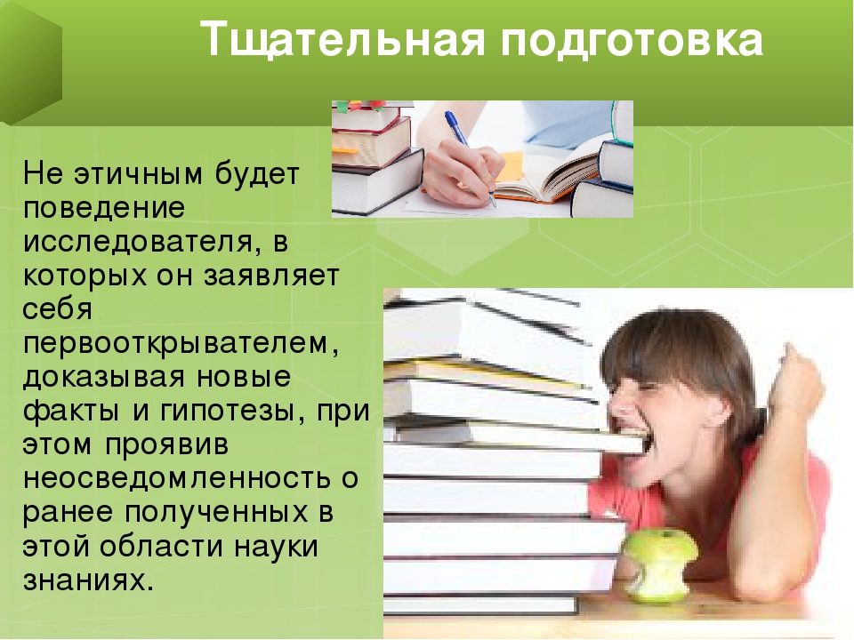 Презентация "Этика научных исследований. Методологический принцип-доказательность"