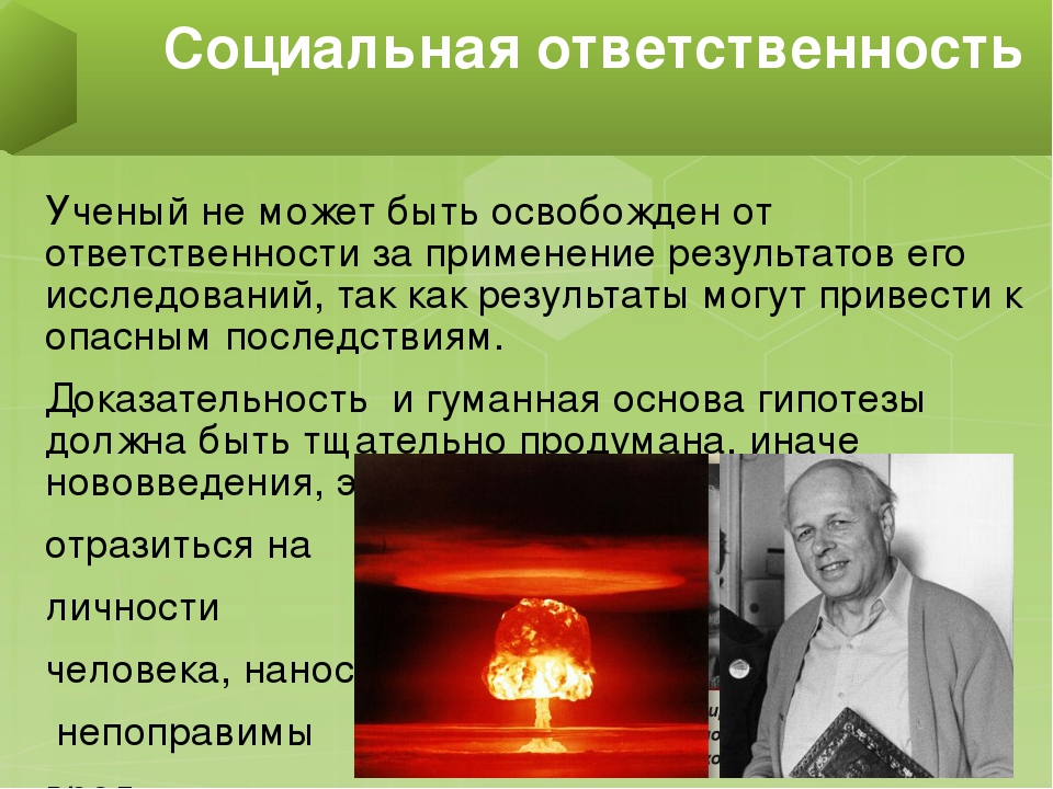 Презентация "Этика научных исследований. Методологический принцип-доказательность"