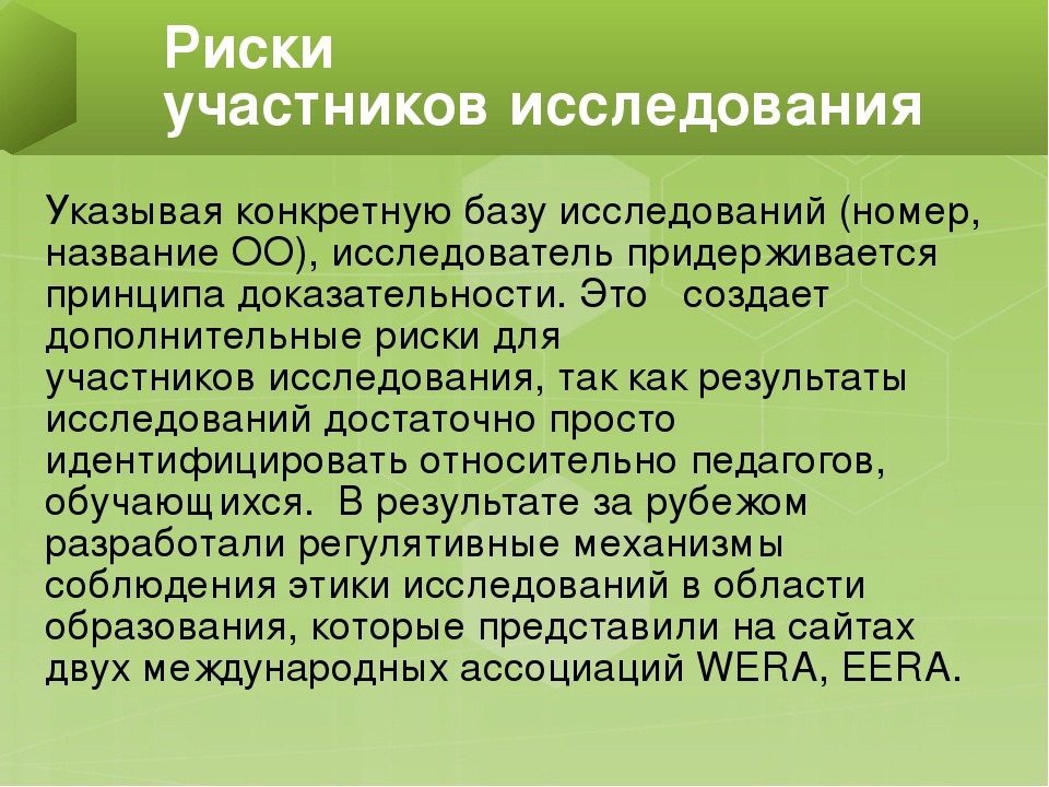 Презентация "Этика научных исследований. Методологический принцип-доказательность"
