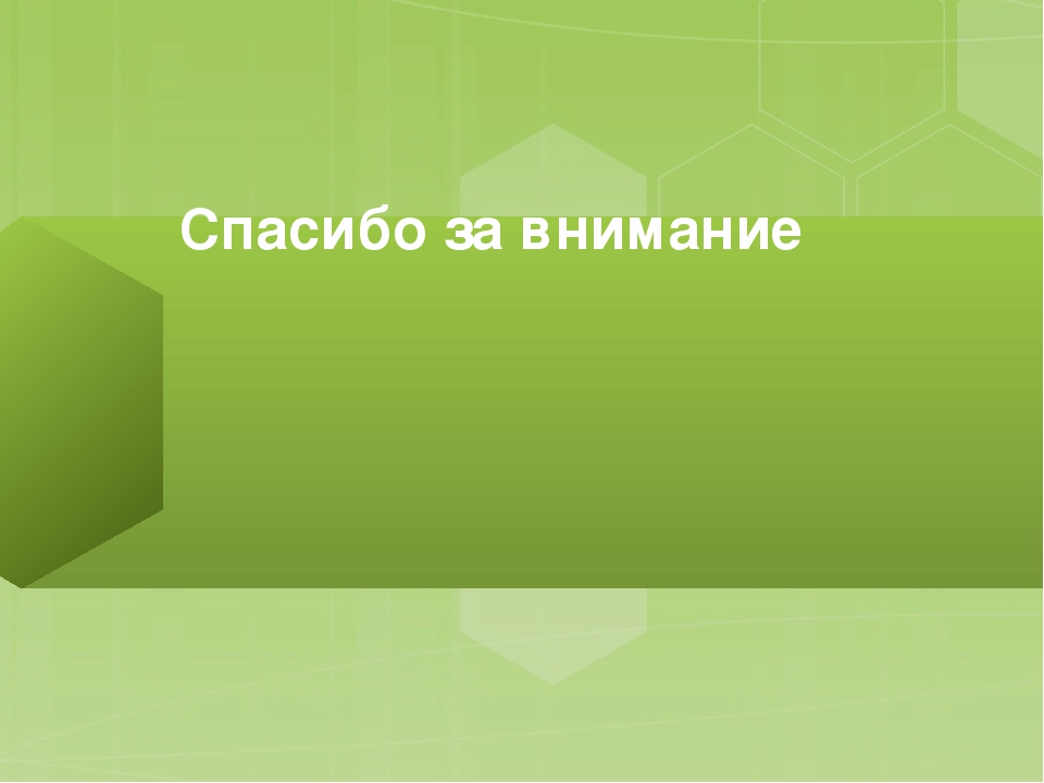 Презентация "Этика научных исследований. Методологический принцип-доказательность"