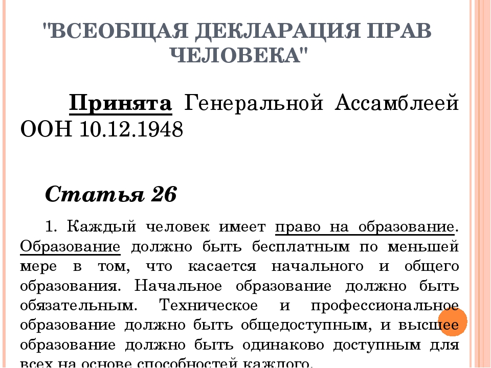 Презентация "международные нормативно-правовые акты в дошкольном образовании"