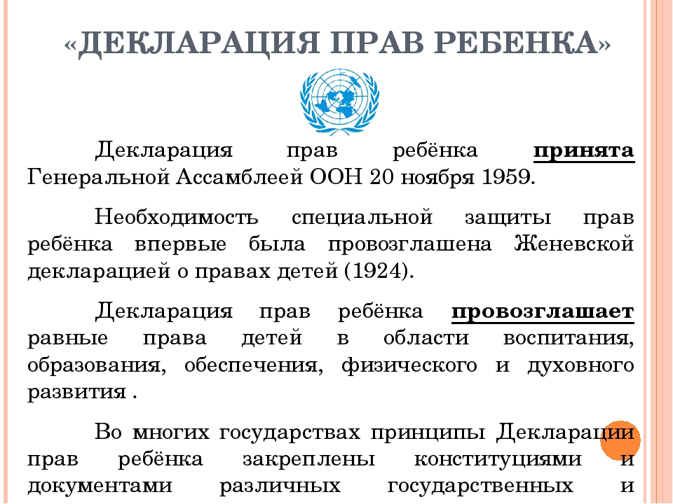 Презентация "международные нормативно-правовые акты в дошкольном образовании"