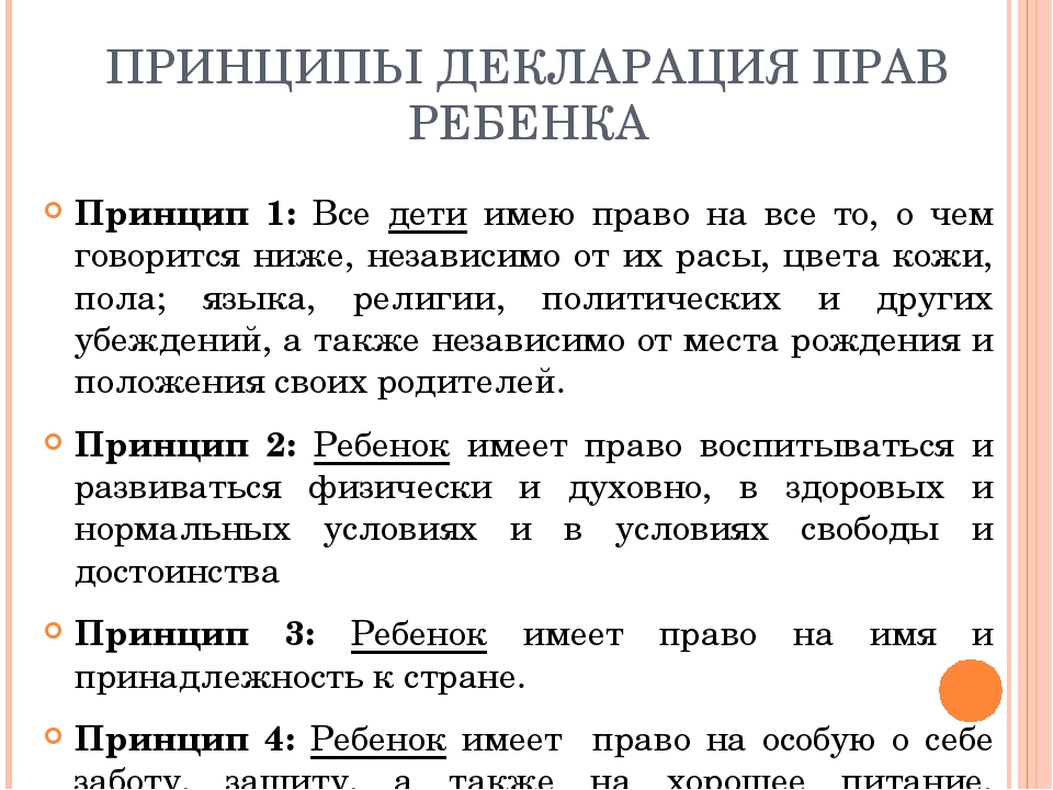 Презентация "международные нормативно-правовые акты в дошкольном образовании"