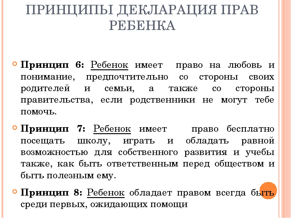 10 принципов. Принципы декларации прав ребенка. Десять принципов декларации прав ребенка. Принципы декларации прав ребёнка 10 принципов. Десять принципов декларации прав ребенка 4 класс.