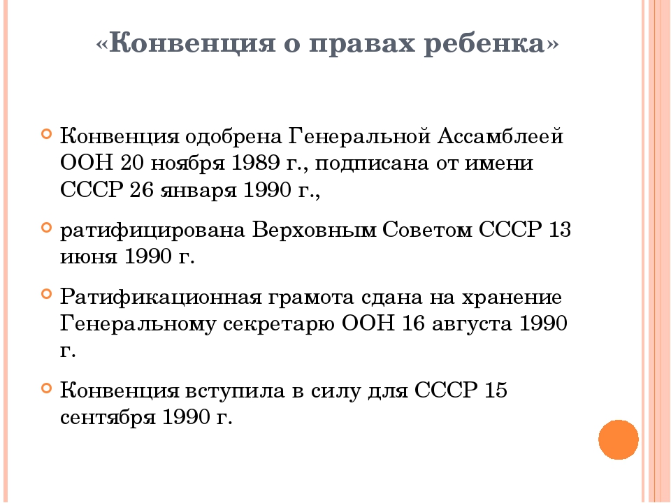 Презентация "международные нормативно-правовые акты в дошкольном образовании"
