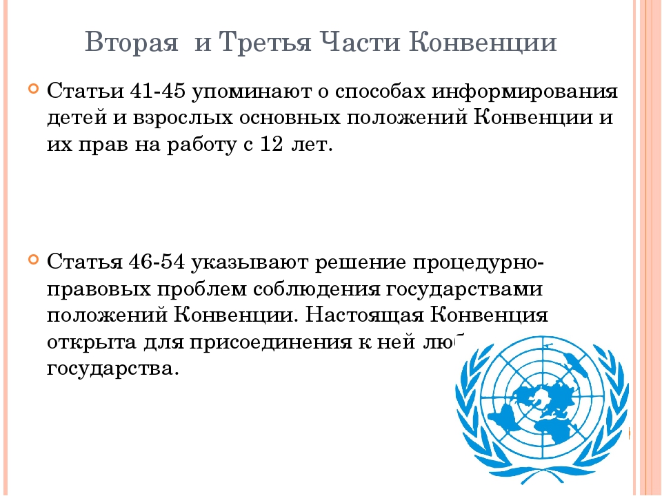 Презентация "международные нормативно-правовые акты в дошкольном образовании"