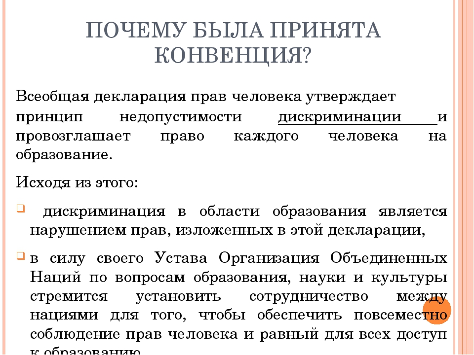 Презентация "международные нормативно-правовые акты в дошкольном образовании"