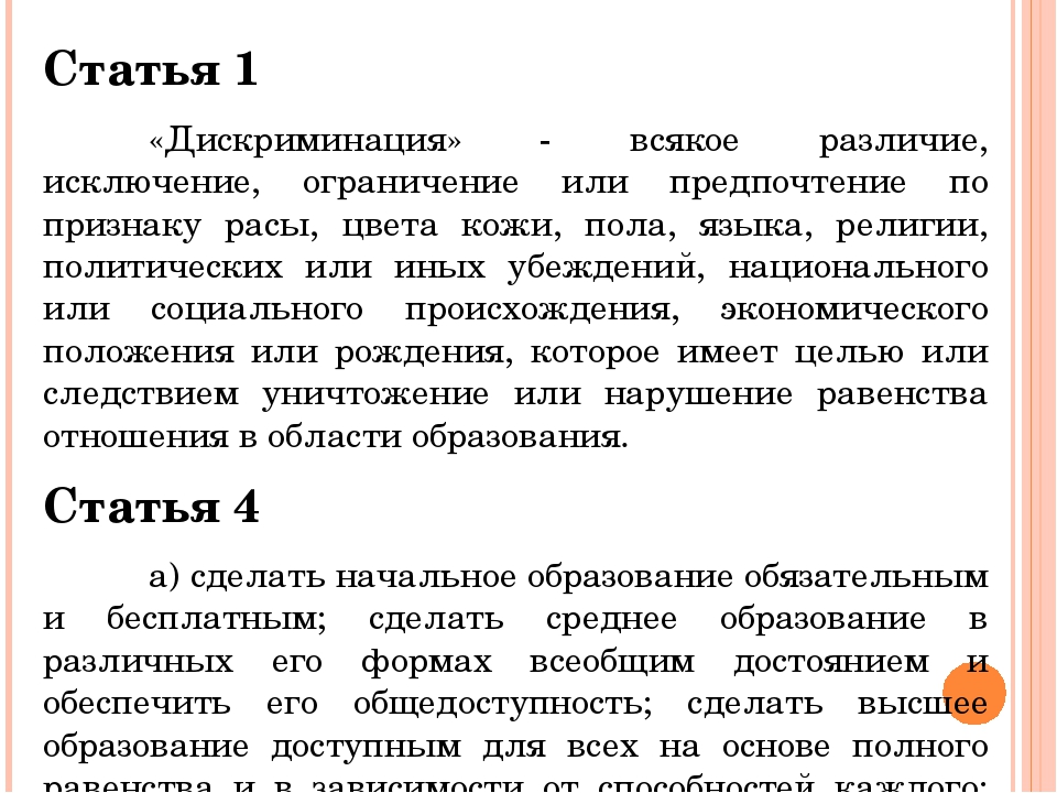 Презентация "международные нормативно-правовые акты в дошкольном образовании"