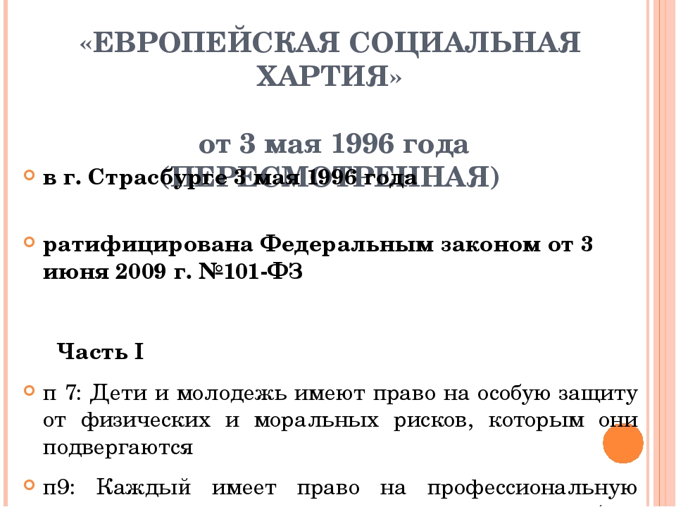 Презентация "международные нормативно-правовые акты в дошкольном образовании"