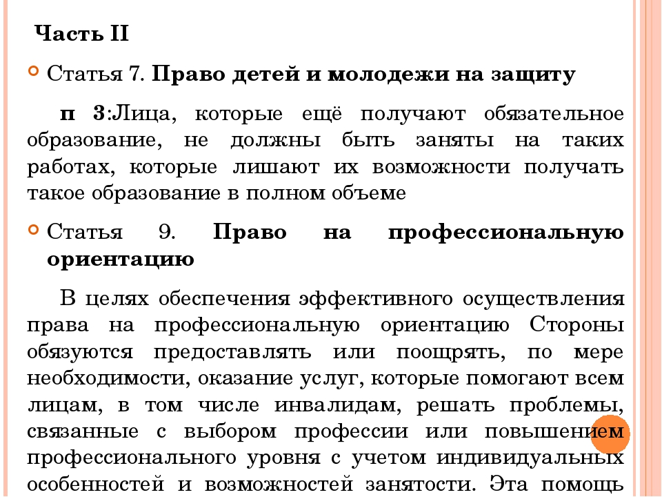 Презентация "международные нормативно-правовые акты в дошкольном образовании"
