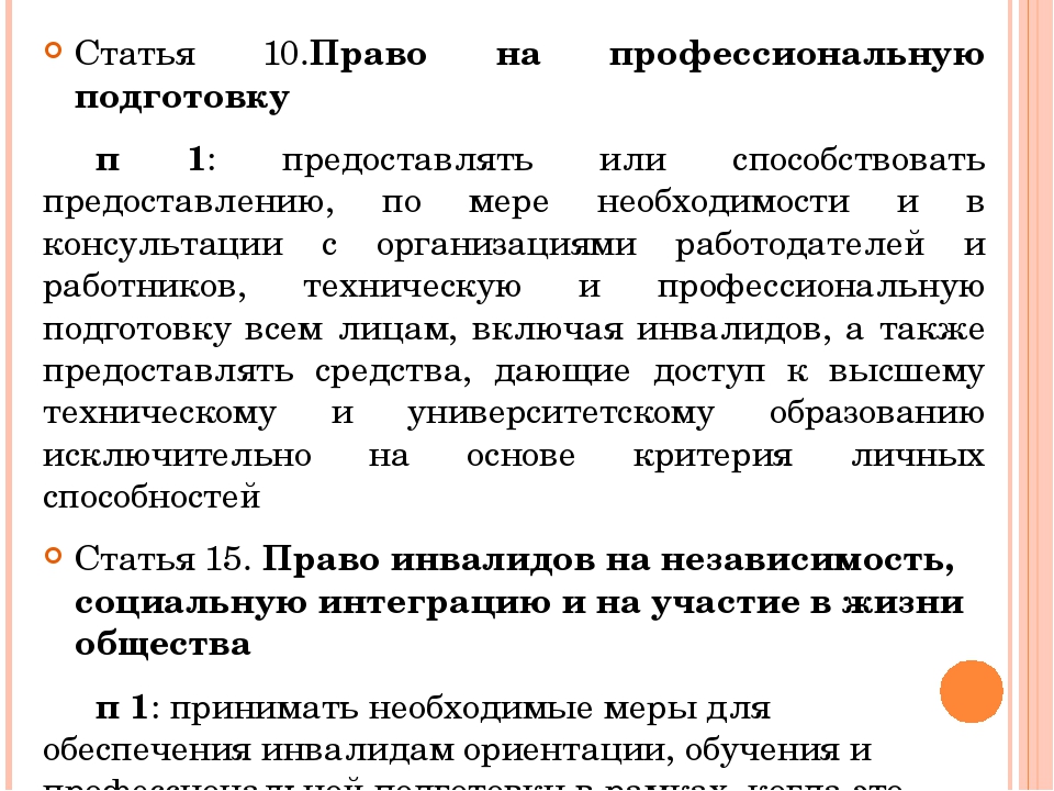 Презентация "международные нормативно-правовые акты в дошкольном образовании"