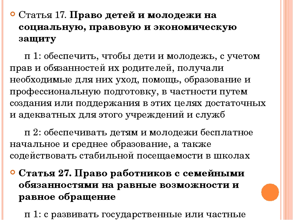 Презентация "международные нормативно-правовые акты в дошкольном образовании"