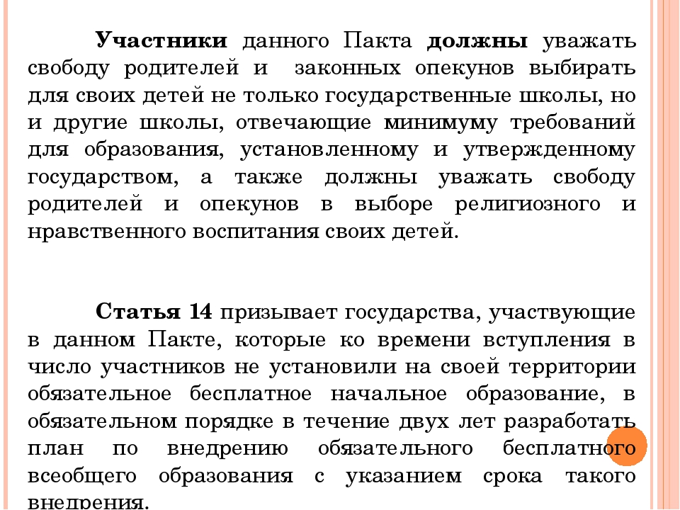 Презентация "международные нормативно-правовые акты в дошкольном образовании"