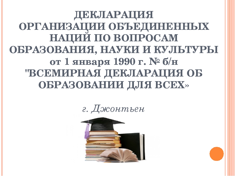 Презентация "международные нормативно-правовые акты в дошкольном образовании"