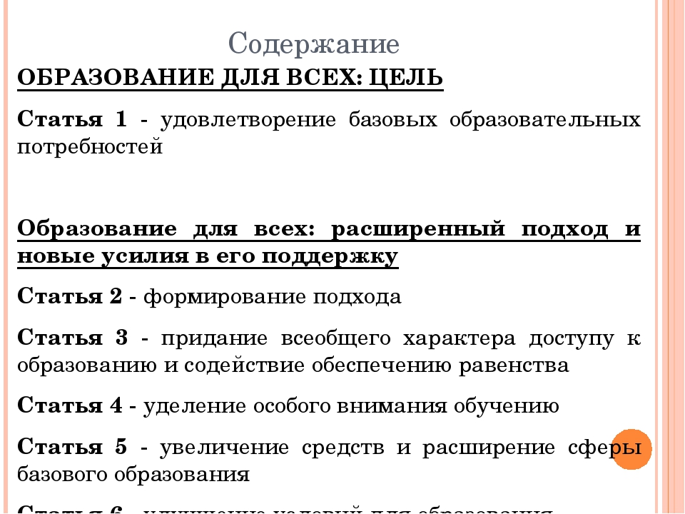 Презентация "международные нормативно-правовые акты в дошкольном образовании"