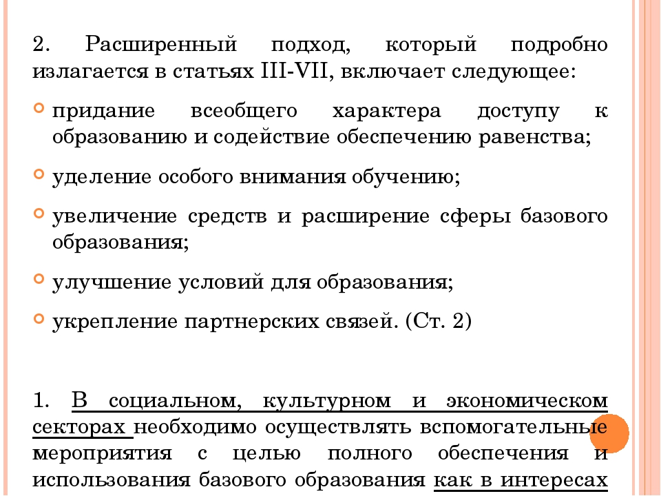 Презентация "международные нормативно-правовые акты в дошкольном образовании"