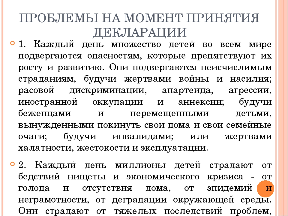 Презентация "международные нормативно-правовые акты в дошкольном образовании"