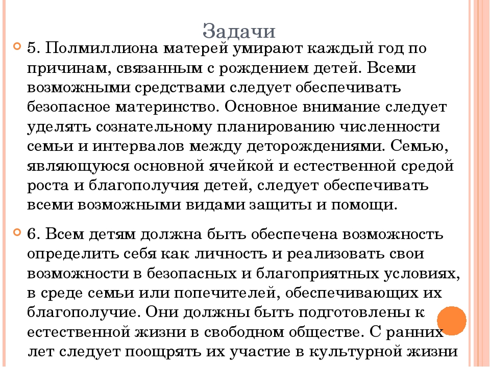 Презентация "международные нормативно-правовые акты в дошкольном образовании"