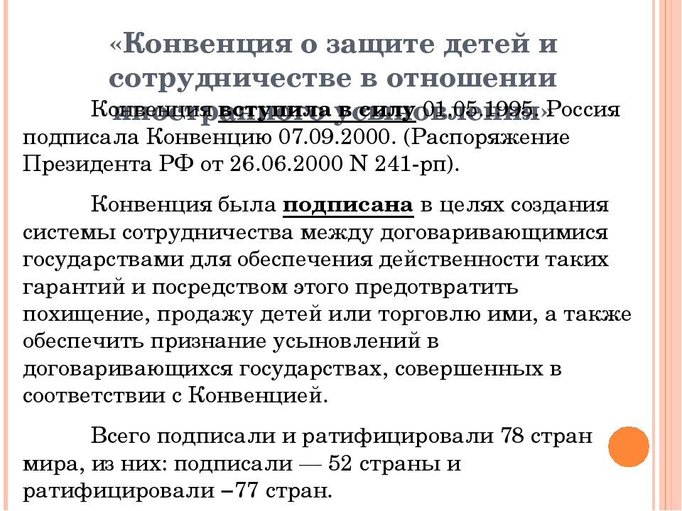Презентация "международные нормативно-правовые акты в дошкольном образовании"