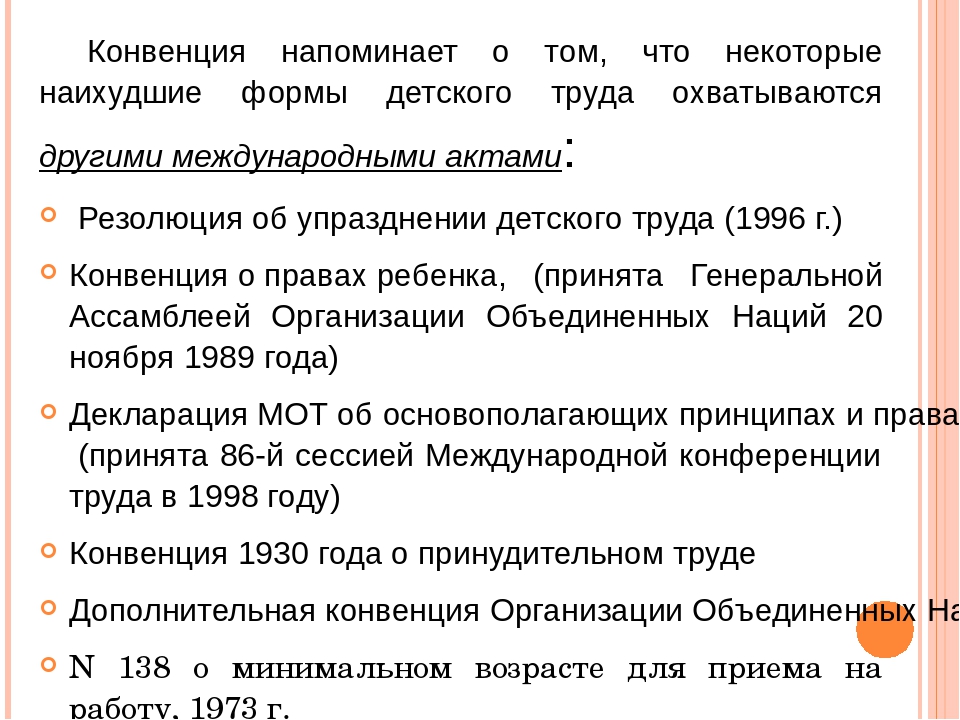 Презентация "международные нормативно-правовые акты в дошкольном образовании"