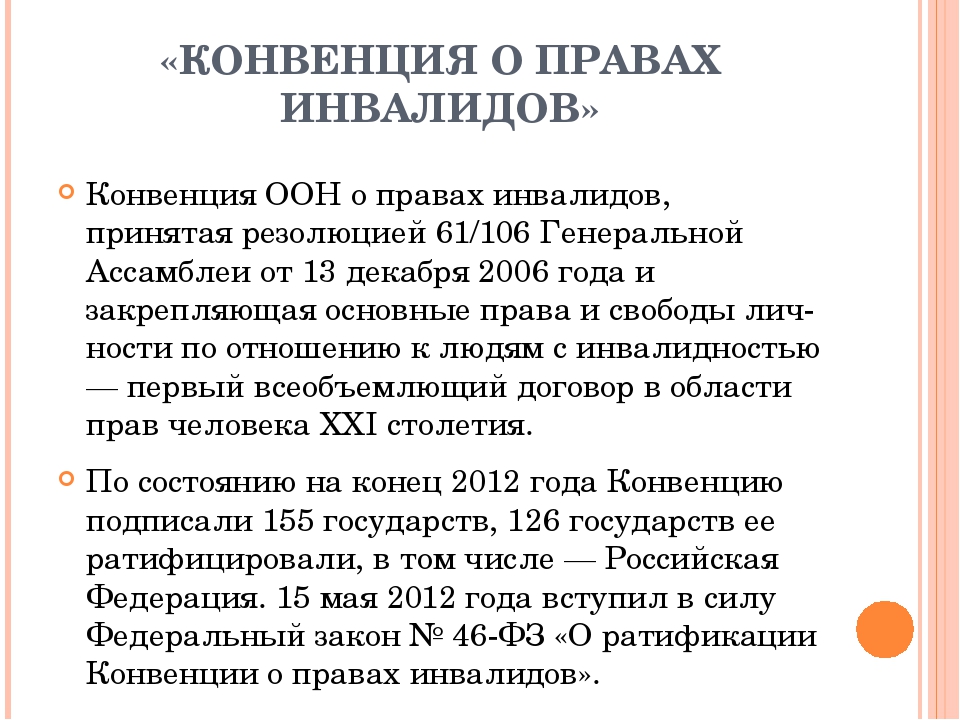 Презентация "международные нормативно-правовые акты в дошкольном образовании"