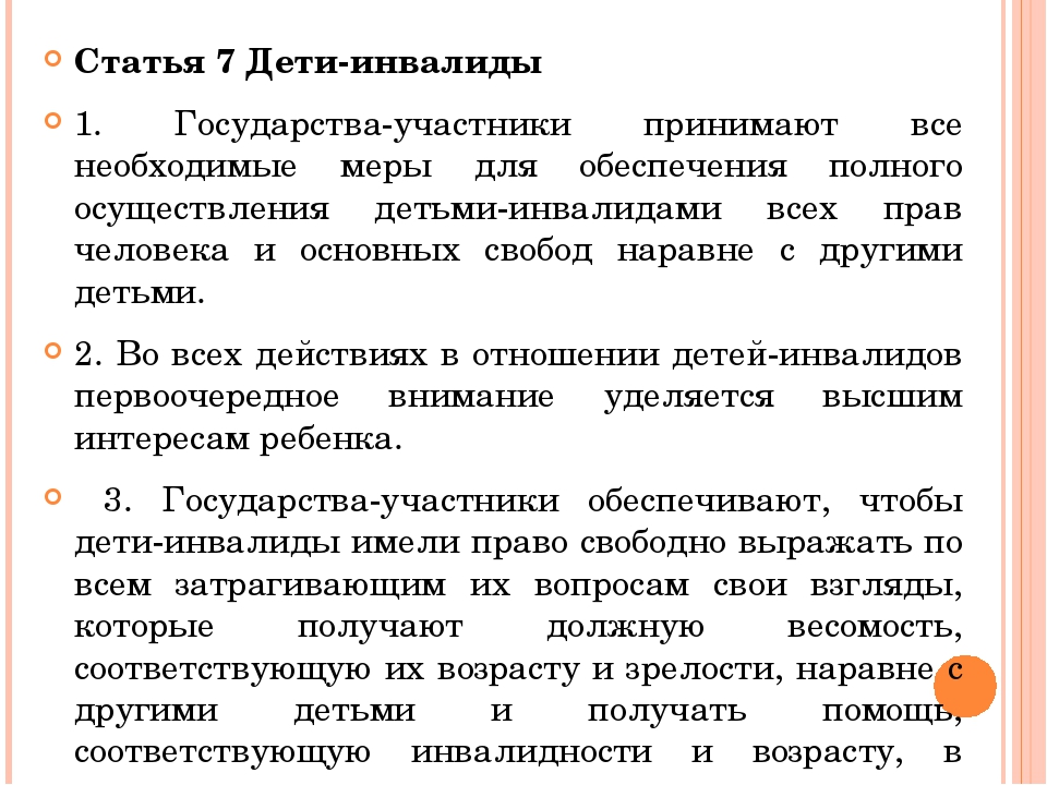 Презентация "международные нормативно-правовые акты в дошкольном образовании"