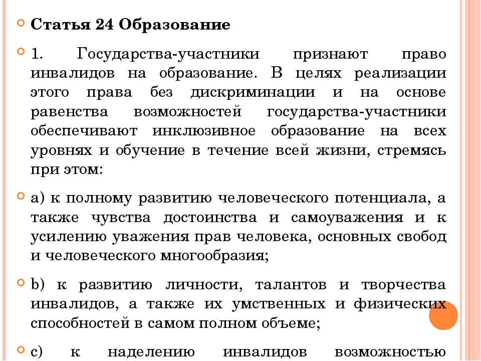 Презентация "международные нормативно-правовые акты в дошкольном образовании"