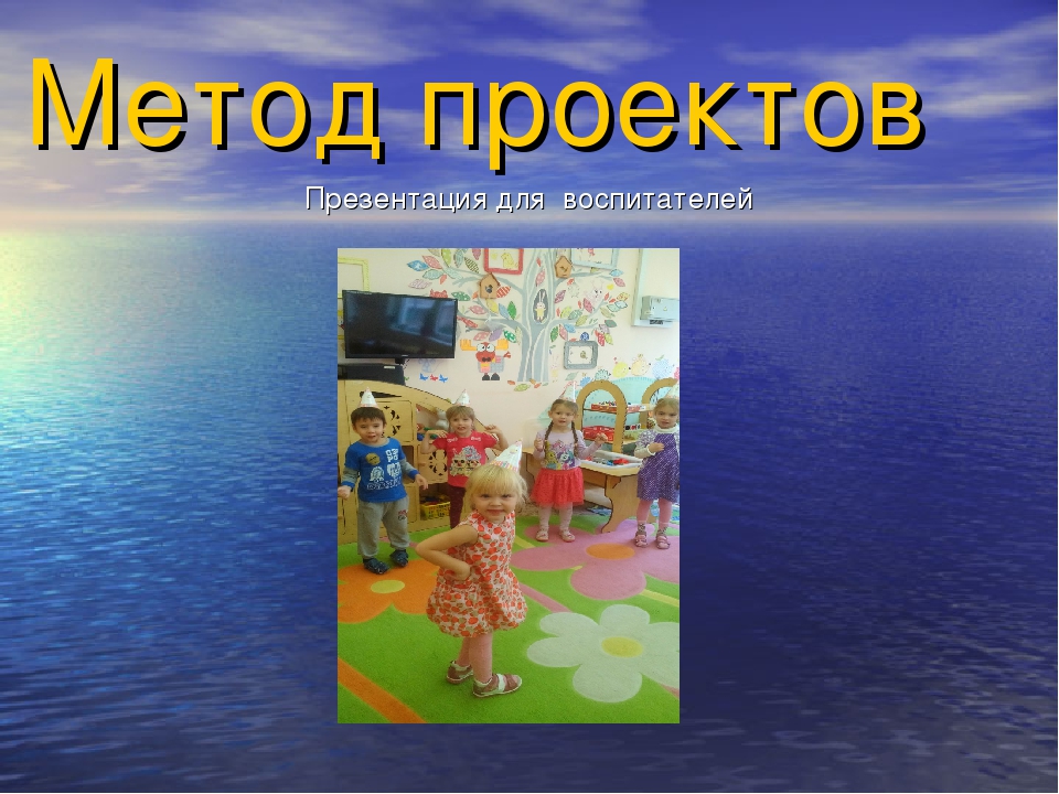 Презентация "История развития метода проектов"
