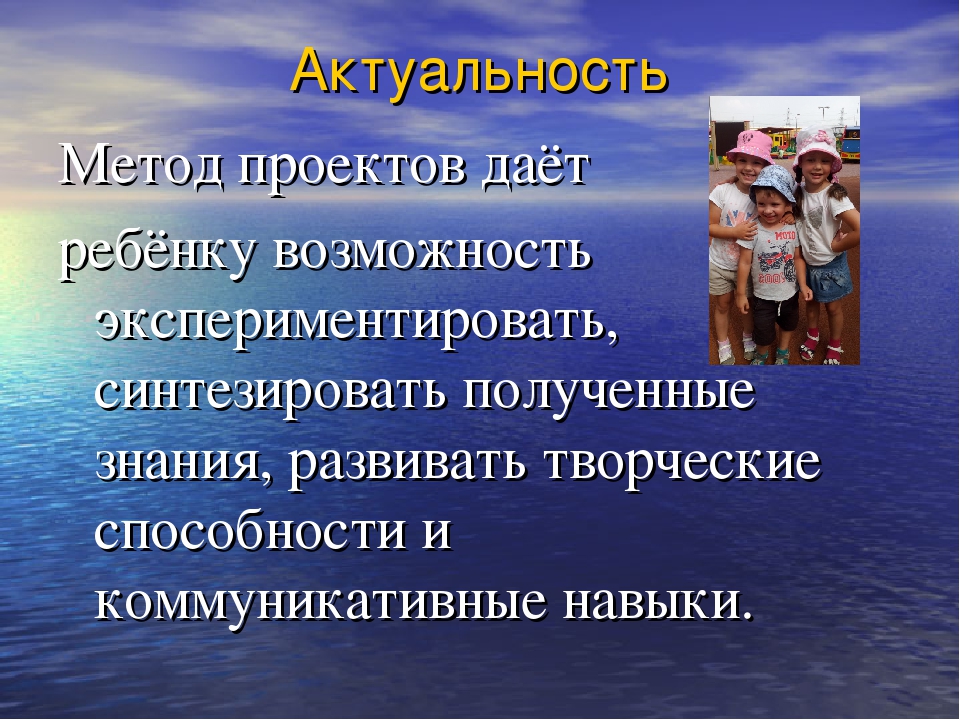 Презентация "История развития метода проектов"