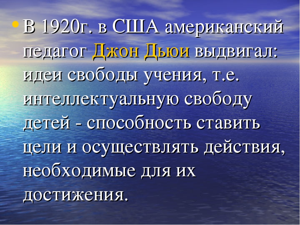 Презентация "История развития метода проектов"