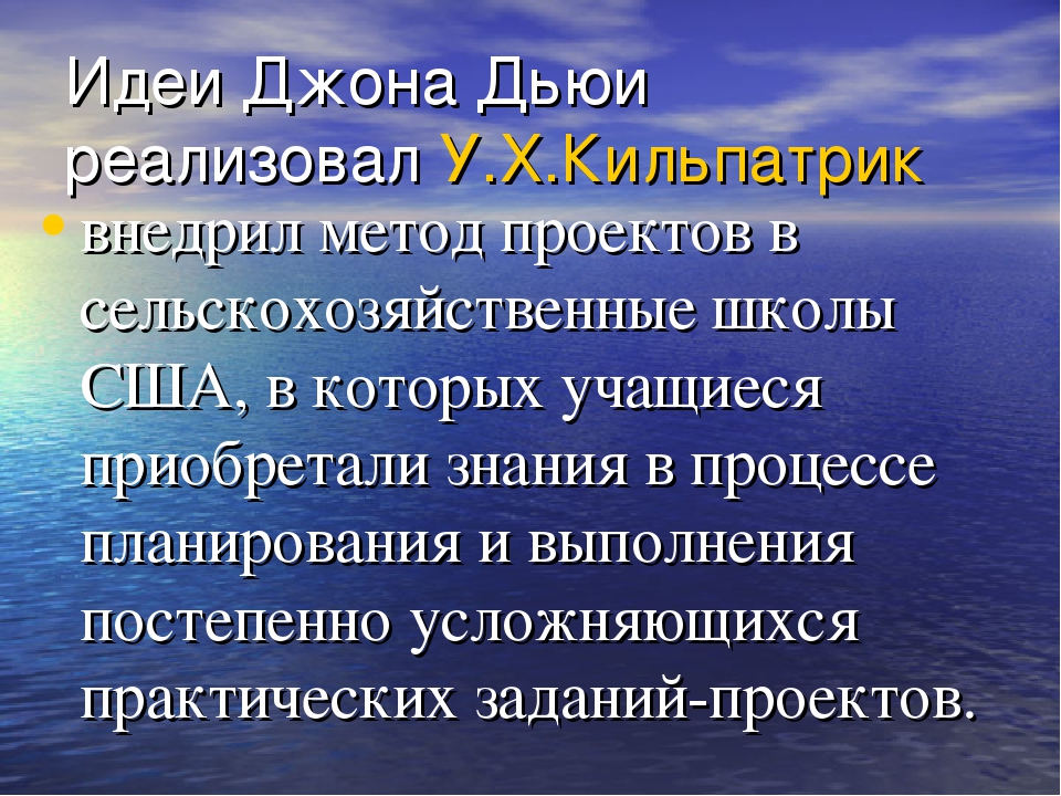 Презентация "История развития метода проектов"