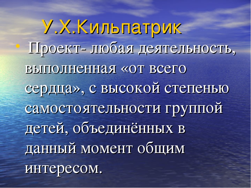 Презентация "История развития метода проектов"